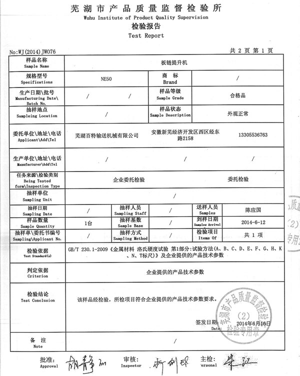 宣城检验报告1